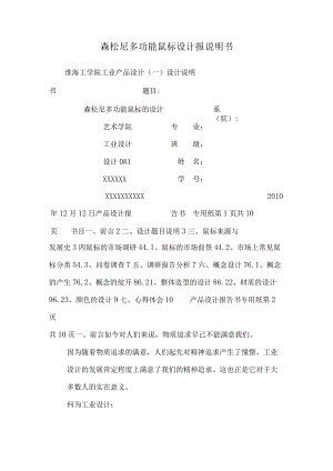 森松尼多功能鼠标设计报说明书.docx