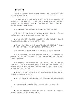 结婚祝福语简短21句.docx