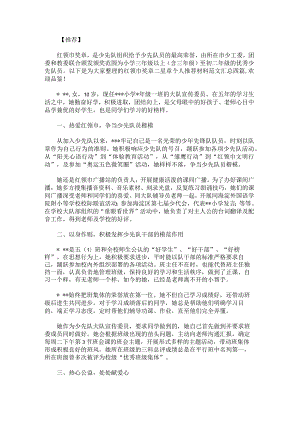 红领巾奖章二星章个人推荐材料范文汇总.docx