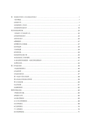汽车涂装设备设计手册(完整实用版).docx