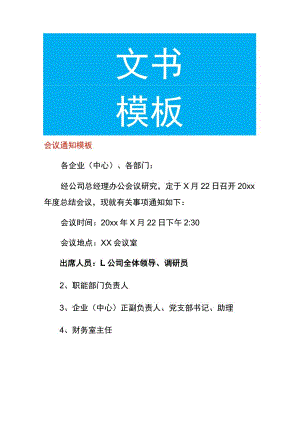 会议通知模板.docx