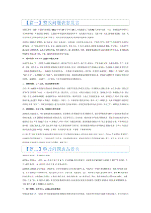 整改问题表态发言6篇.docx