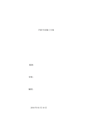 汽机施工组织设计.docx