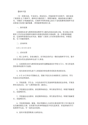 教师节活动策划方案汇编.docx