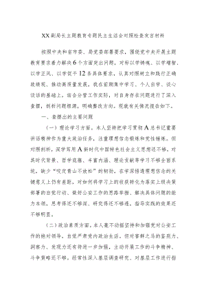XX副局长主题教育专题民主生活会对照检查发言材料.docx