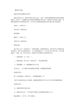借款合同汇编.docx
