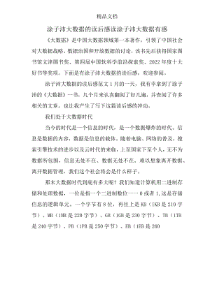 涂子沛大数据的读后感 读涂子沛大数据有感.docx