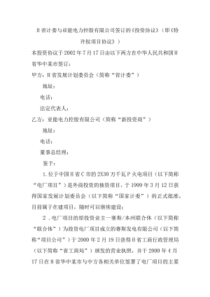 特许权项目协议.docx
