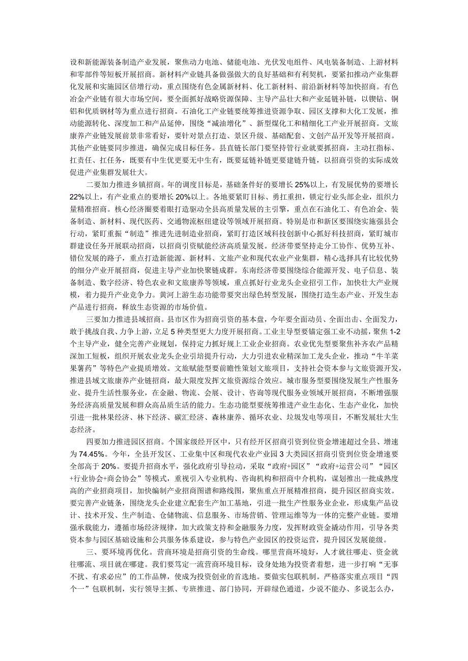按下快进键 跑出加速度 招商引资百日会战擂台赛动员讲稿.docx_第3页