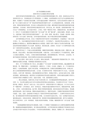 按下快进键 跑出加速度 招商引资百日会战擂台赛动员讲稿.docx
