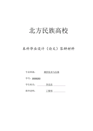 毕业论文__基于单片机的酒后驾驶智能闭锁系统设计.docx