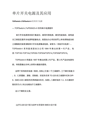 单片开关电源及其应用.docx