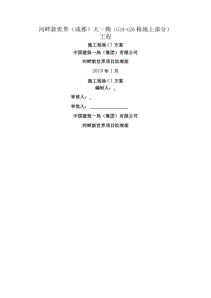 施工现场CI方案.docx