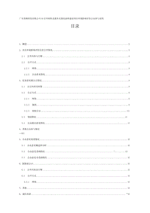 广东荣顺科技有限公司3D打印材料及紫外光固化涂料建设项目环境影响评价公众参与说明.docx