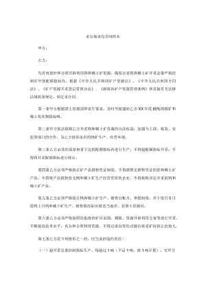 [标准合同]采石场承包合同样本.docx
