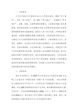推动新型工业化城镇化加快突破引领经济社会全面加快发展三年行动计划（2023-2025年）.docx