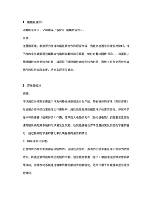 主流液位计工作原理.docx