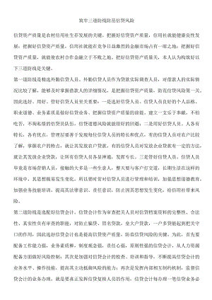 信贷风险案例学习心得.docx
