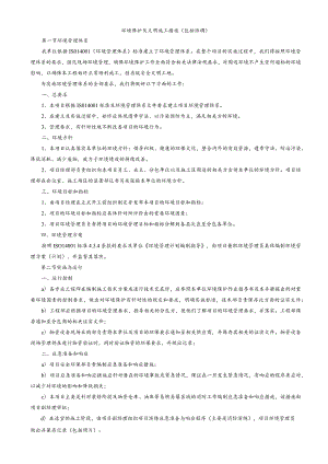 环境保护及文明施工措施（包括协调）.docx