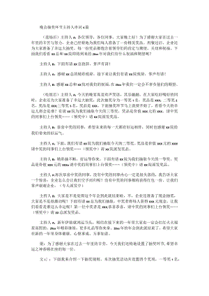 晚会抽奖环节主持人串词.docx