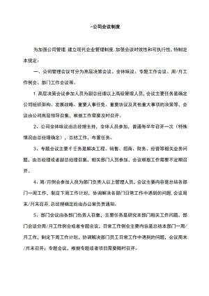 房地产行业办公室管理制度.docx