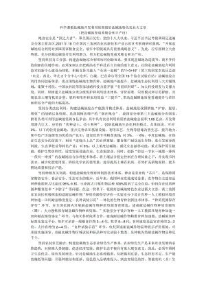 科学遵循盐碱地开发利用原则 做好盐碱地特色农业大文章（把盐碱地变成米粮仓和丰产田）.docx