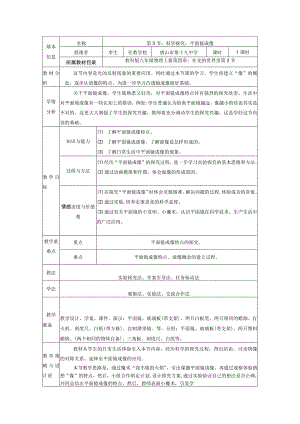 第3节科学探究平面镜成像.docx