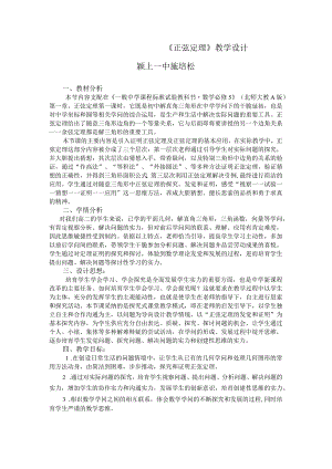 正弦定理教学设计[1].docx