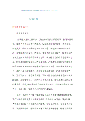 2022年护士转正申请书.docx