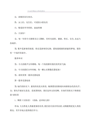 少儿春节晚会主持词结束语.docx