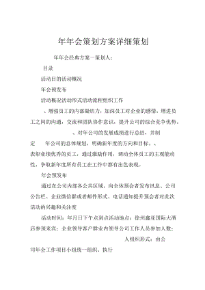 最新年年会策划方案(详细策划)资料.docx