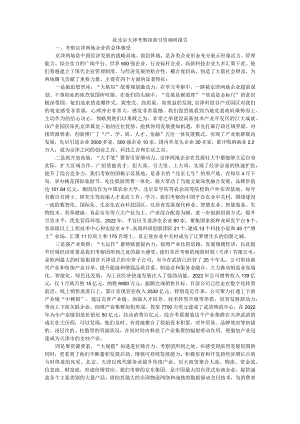 赴北京天津考察招商引资调研报告 参考范本.docx