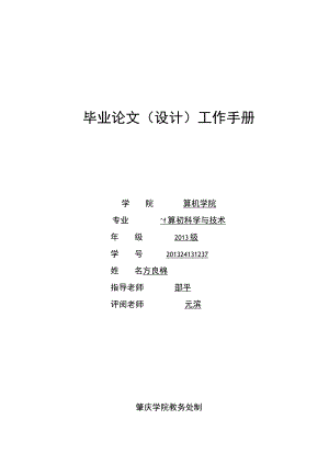 毕业论文工作手册.docx