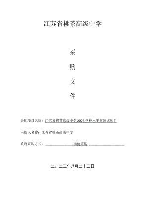 江苏省栟茶高级中学.docx