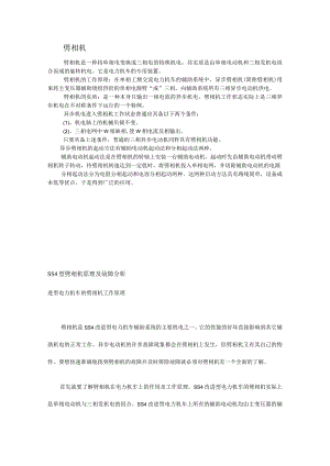 劈相机原理 应用.docx