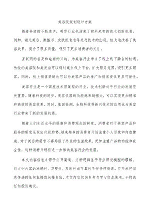 美容院规划设计方案.docx