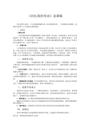 《回忆我的母亲》说课稿参考(5篇）.docx