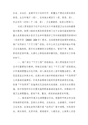 关于补齐公共卫生环境设施短板 开展城乡环境卫生清理整治的通知.docx