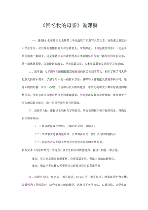 《回忆我的母亲》说课稿参考精选5篇.docx