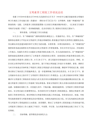 文明素质工程组工作情况总结与文秘岗个人工作总结汇编.docx