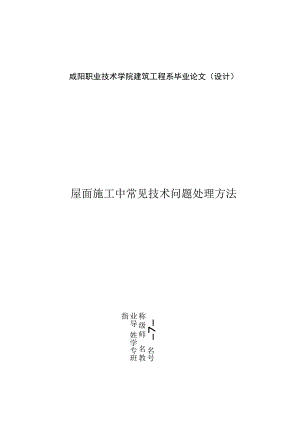 建筑工程技术毕业论文.docx