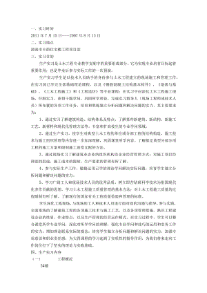 施工日志92638.docx