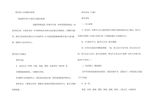 教学设计方案锦集10篇.docx