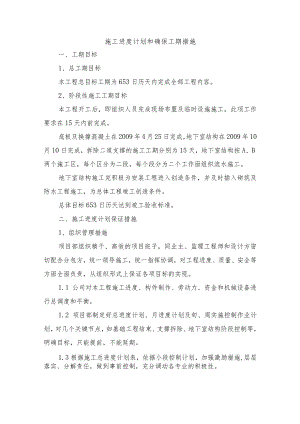 施工进度计划和确保工期措施.docx