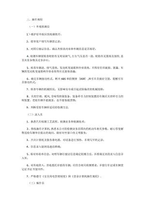 机动车尾气排放检测作业指导书的操作流程.docx
