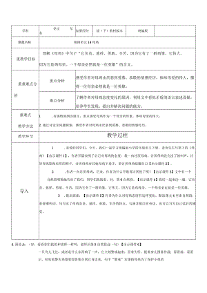 《母鸡》优质说课稿部编版1.docx