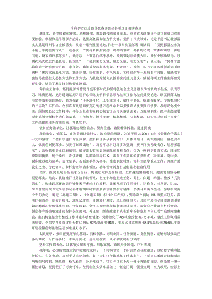 用科学方法论指导抓落实推动各项任务落实落地.docx