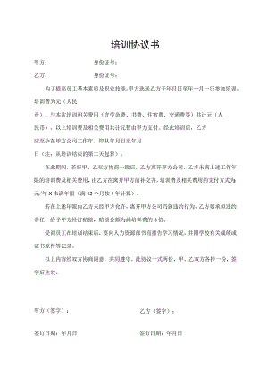 培训协议书（标准模版）.docx