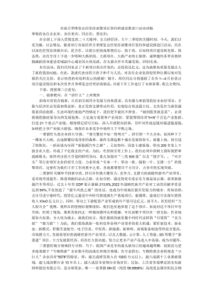 首届月季博览会经贸洽谈暨项目签约和建设推进日活动讲稿.docx