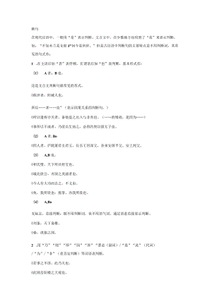 初中文言阅读特殊句式知识点.docx